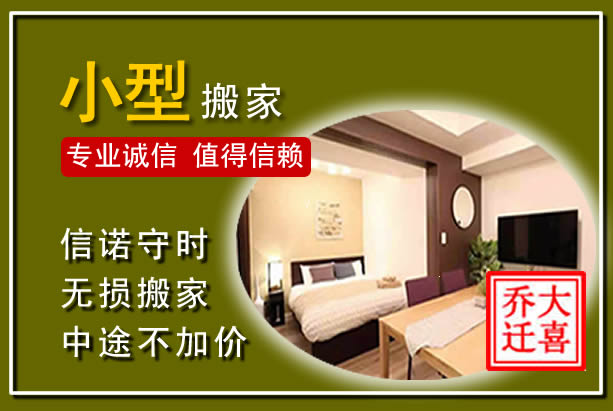 开鲁小型搬家