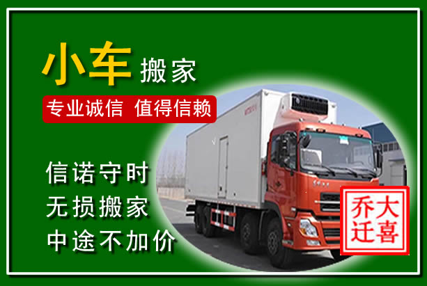 开鲁物品搬运