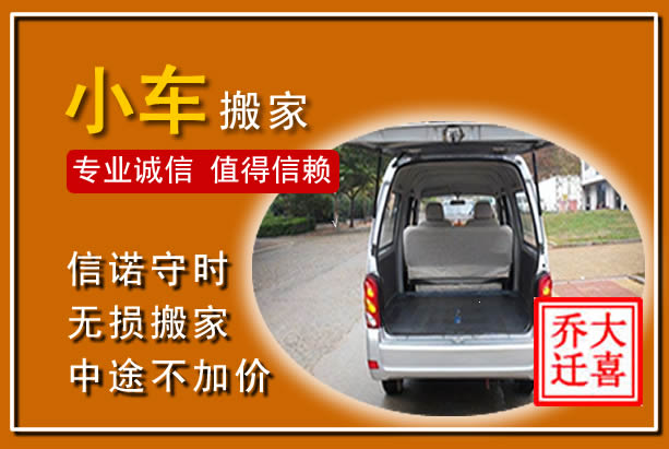 开鲁个人搬家