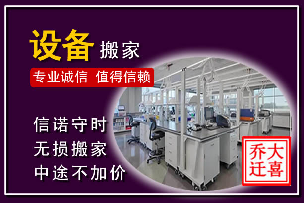 开鲁仪器设备搬运