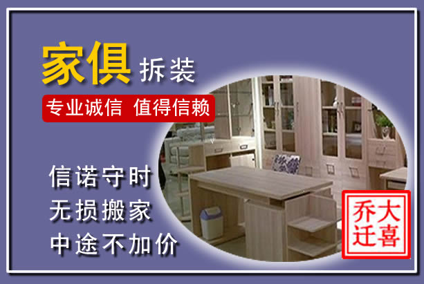 开鲁家俱拆装搬运